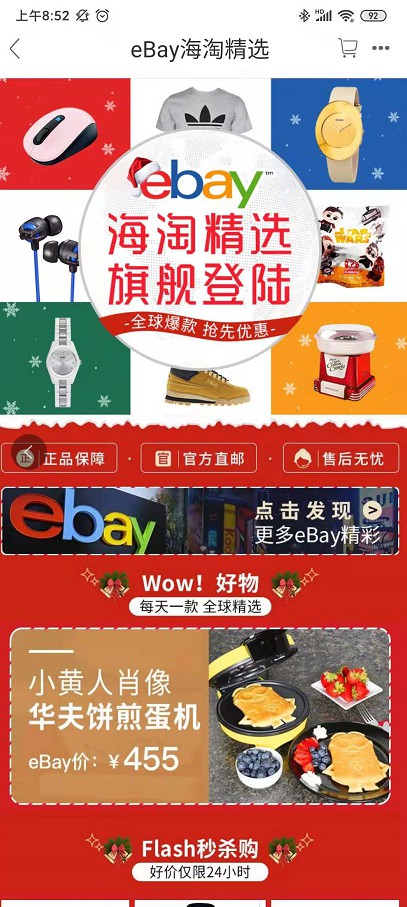 eBay入驻洋码头开设旗舰店_跨境电商_电商之家