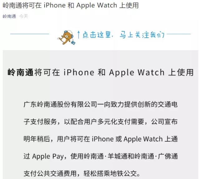 深圳通与岭南通2020年正式登陆Apple Pay_金融_电商之家