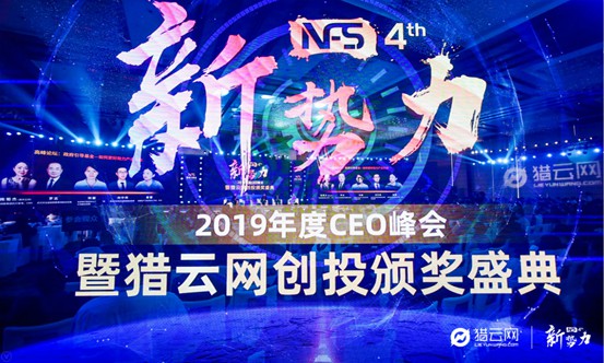 猎云网2019年度CEO峰会：穿越周期，解密新常态下的创投变迁逻辑_行业观察_电商之家