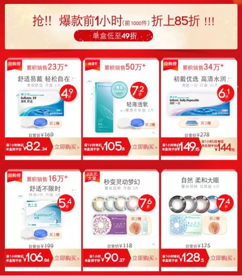 博士伦双十二来袭 臻享“睛”彩礼遇_行业观察_电商之家