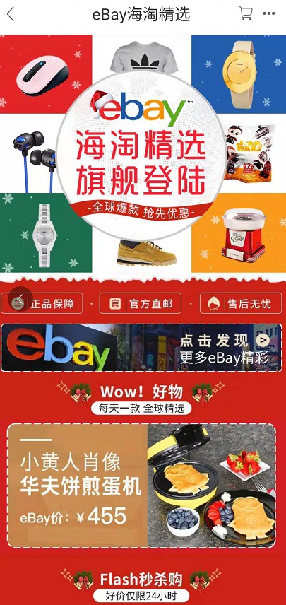 eBay入驻洋码头开海淘店 天“冷”了要抱团才暖_跨境电商_电商之家