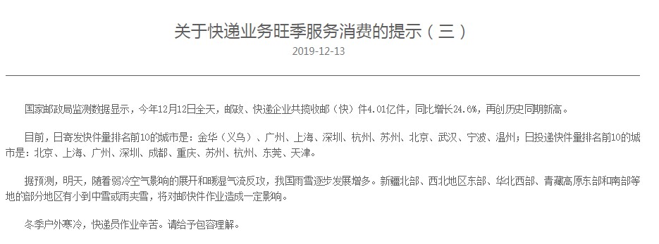 双12快递企业共揽收4.01亿件 同比增长24.6%_物流_电商之家