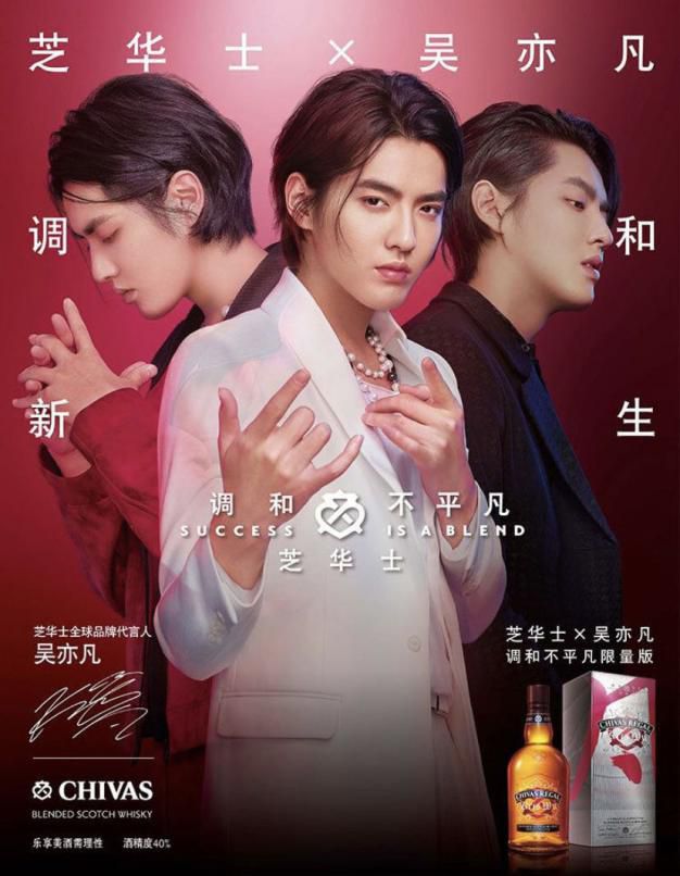 京东奢品节火力全开 “芝华士X吴亦凡”调和不平凡限量版459元_行业观察_电商之家