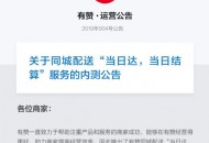 有赞布局物流  内测第三方同城配送