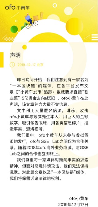 ofo回应发币传闻：从未参与虚拟货币的发行_O2O_电商之家