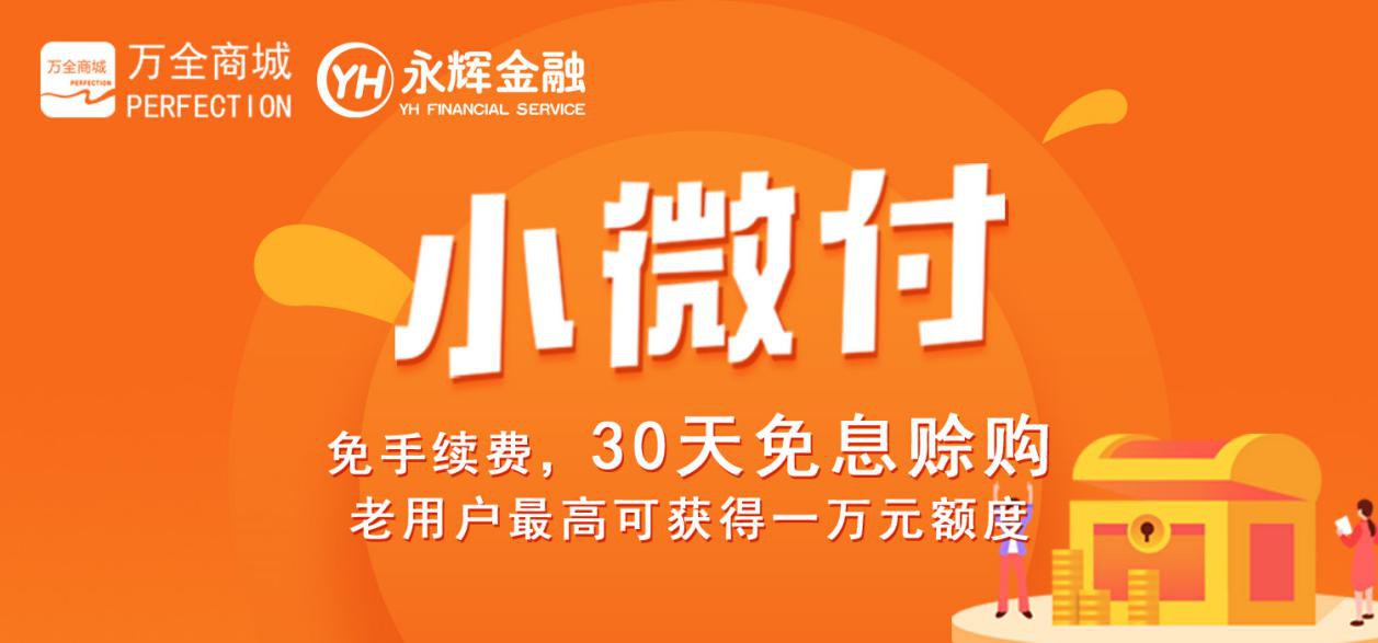 让生意更好做：万全网络携手永辉金融，强强联合化解上下游商家融资难题_行业观察_电商之家