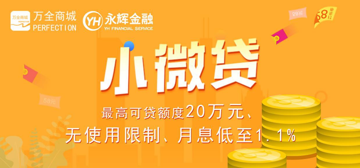 让生意更好做：万全网络携手永辉金融，强强联合化解上下游商家融资难题_行业观察_电商之家