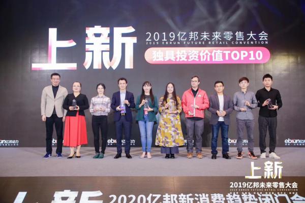 顺联动力受邀参加 2019 亿邦“未来零售”大会，荣获两项大奖_行业观察_电商之家