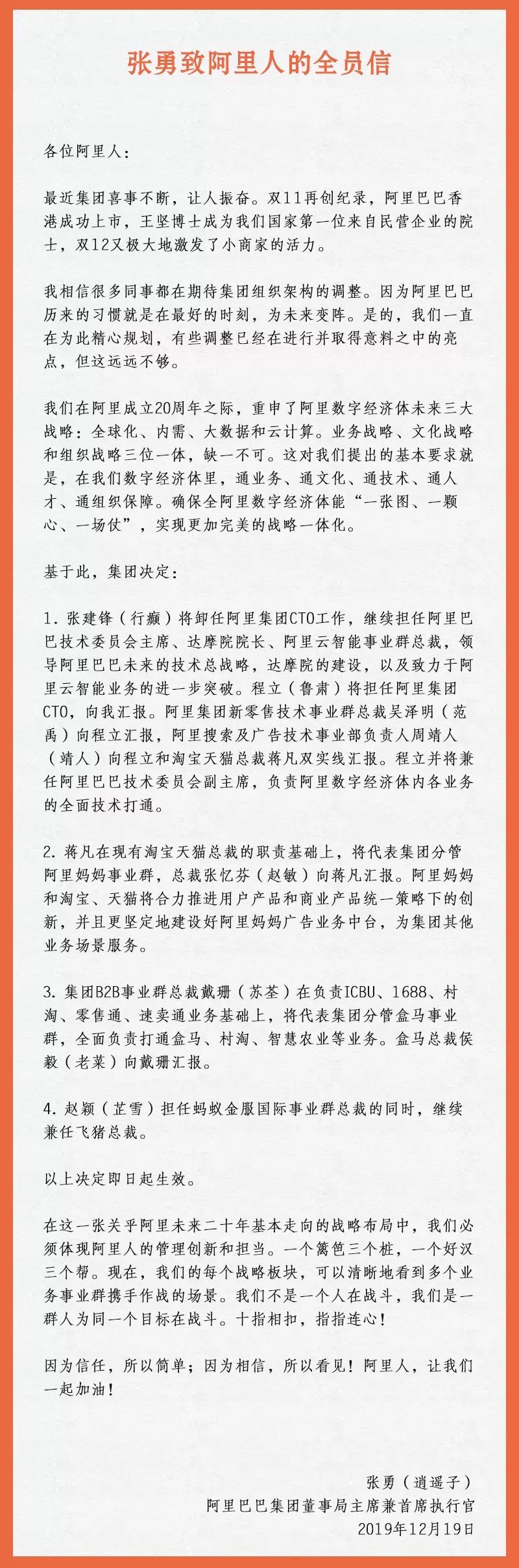 阿里巴巴组织架构再调整 集中发力推进三大战略_零售_电商之家