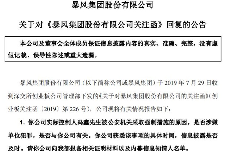 暴风集团再次涨停!冯鑫的白衣骑士来了!_人物_电商之家