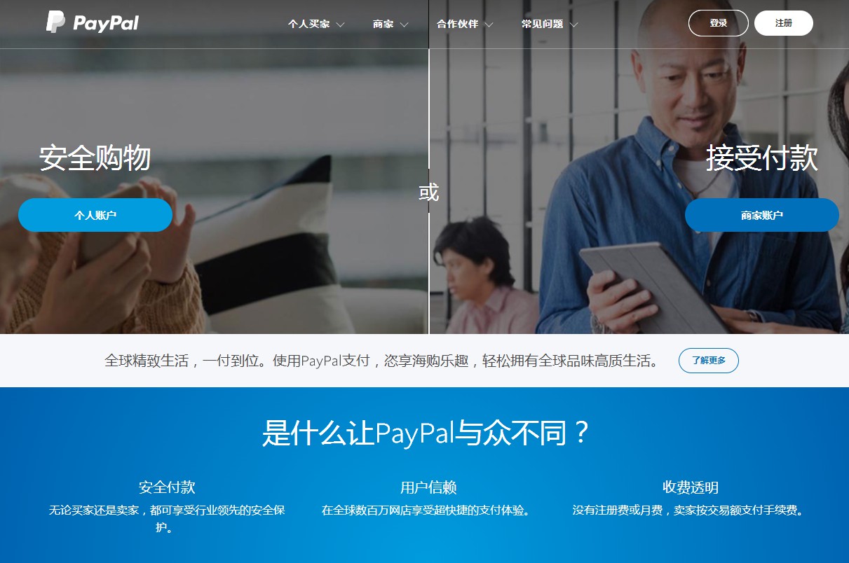 PayPal完成收购国付宝70%股权 正式进军中国电子支付市场_金融_电商之家