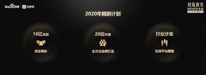 20多位大咖百家号鲲鹏论道：好平台是好内容的命运共同体_行业观察_电商之家