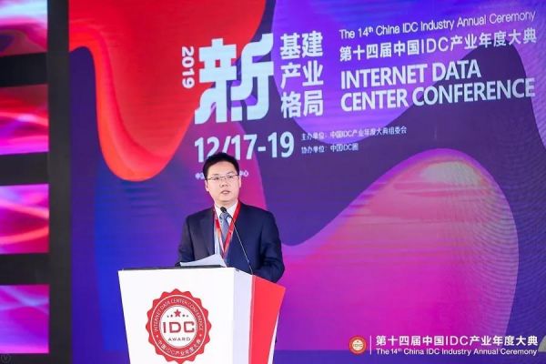 【IDCC2019】新基建 新产业 新格局 第十四届中国IDC产业年度大典成功举办_行业观察_电商之家