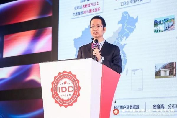 【IDCC2019】新基建 新产业 新格局 第十四届中国IDC产业年度大典成功举办_行业观察_电商之家