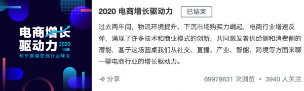 知乎「2020电商增长驱动力」峰会报告发布_行业观察_电商之家