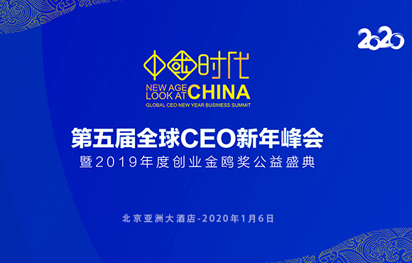 希鸥网全球CEO新年峰会将于1月6日在京举办_行业观察_电商之家