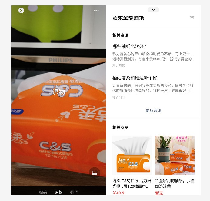 微信“扫一扫”功能强化 直达电商小程序_零售_电商之家