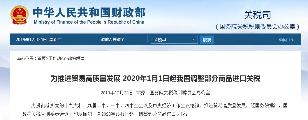 我国明年调整部分商品进口关税，降低进口成本_跨境电商_电商之家