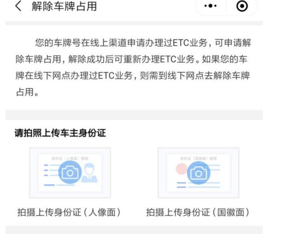 “中国ETC服务”微信小程序上线解除车牌占用功能_金融_电商之家