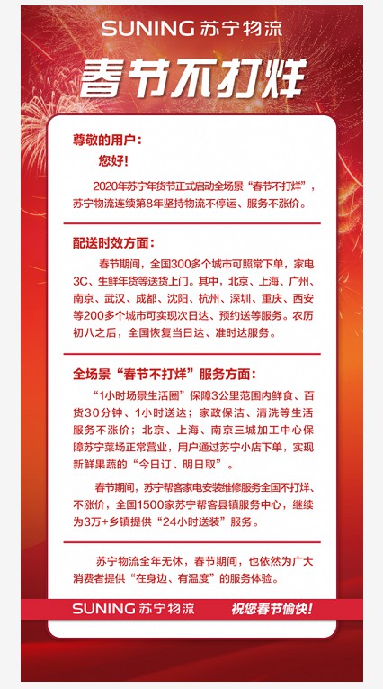 苏宁物流“春节不打烊”：全国300多个城市实现照常下单_物流_电商之家