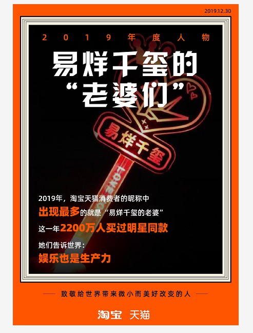 淘宝天猫致敬9大年度人物：2500万男人买走近3亿条打底裤_零售_电商之家