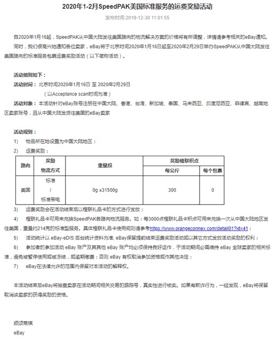 eBay将举办SpeedPAK美国标准服务运费奖励活动_跨境电商_电商之家