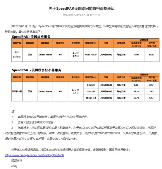 eBay调整SpeedPAK美国路向物流方案价格_跨境电商_电商之家