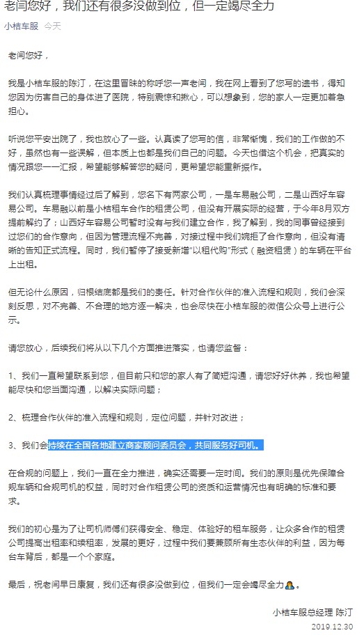 小桔车服回应闫宝才自杀事件：后续将进行反思_O2O_电商之家