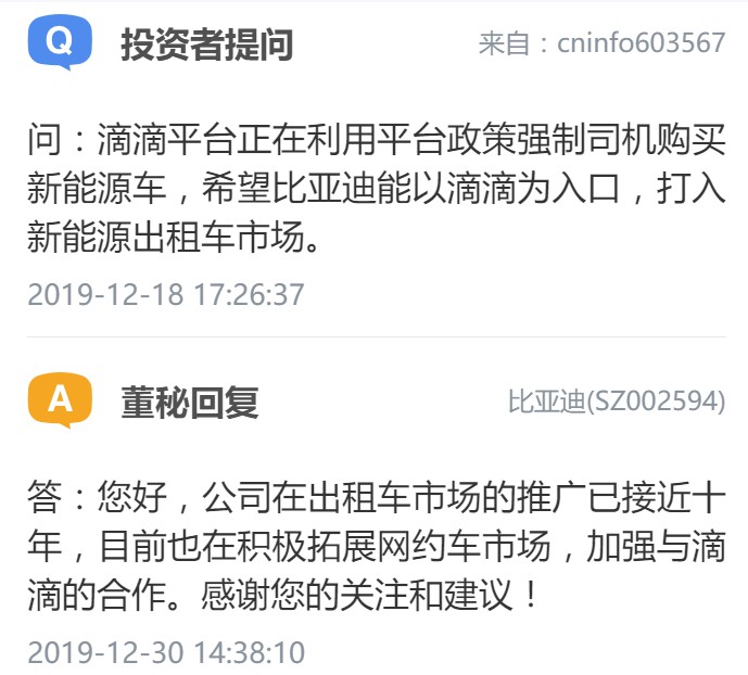 比亚迪：正积极拓展网约车市场并加强与滴滴的合作。_O2O_电商之家