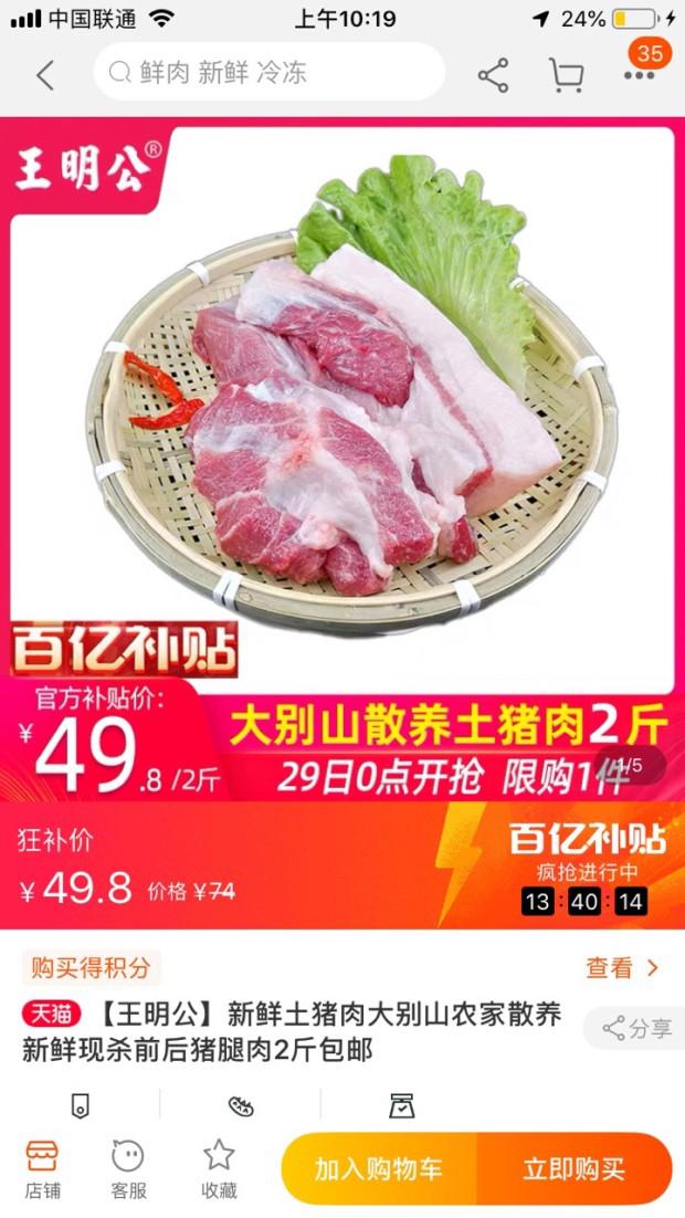 猪肉地位再飙升：年夜饭稀缺食材！网友：土猪肉不到25元！_行业观察_电商之家