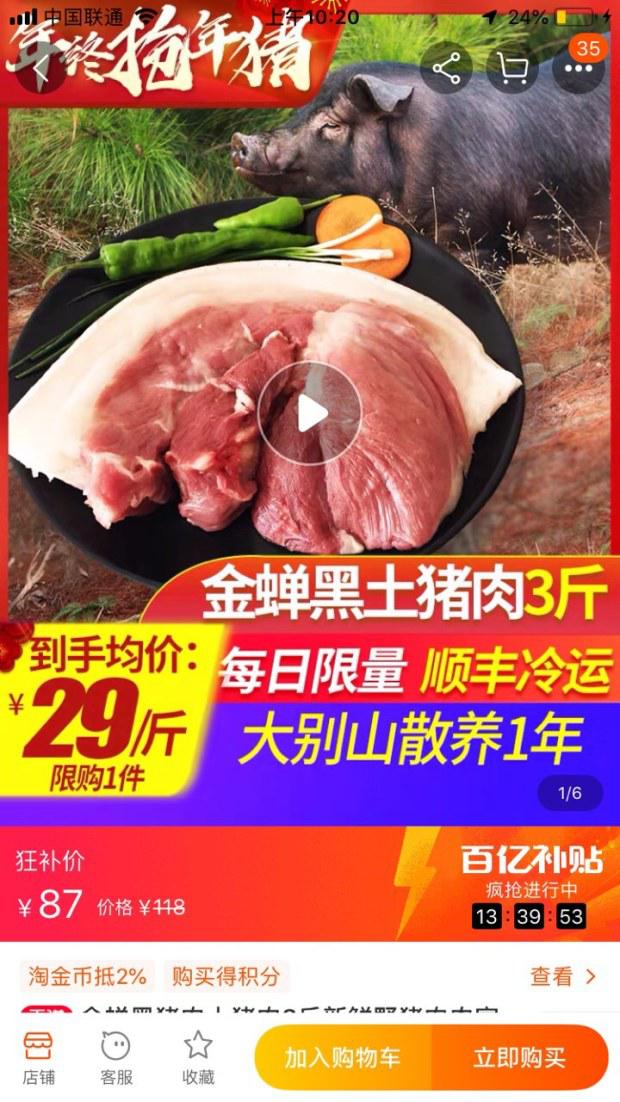 猪肉地位再飙升：年夜饭稀缺食材！网友：土猪肉不到25元！_行业观察_电商之家