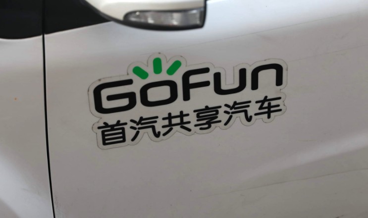 一汽出行与Gofun出行战略合作 共同布局智慧出行_O2O_电商之家