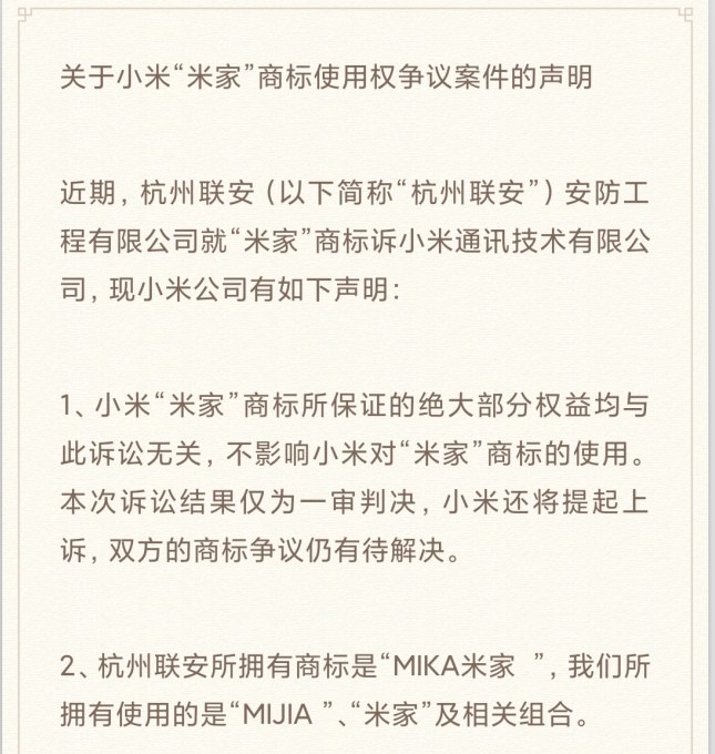 米家“李鬼”坐实?!赔偿1200万，雷军揪心!_人物_电商之家