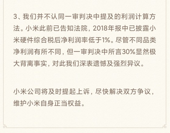 米家“李鬼”坐实?!赔偿1200万，雷军揪心!_人物_电商之家