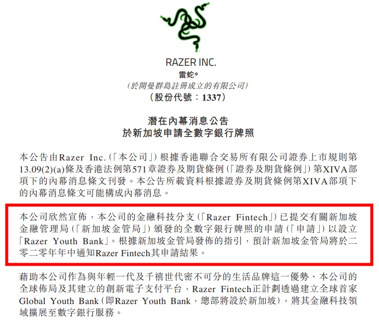 申请新加坡数字银行牌照，雷蛇股价涨11.81%_金融_电商之家