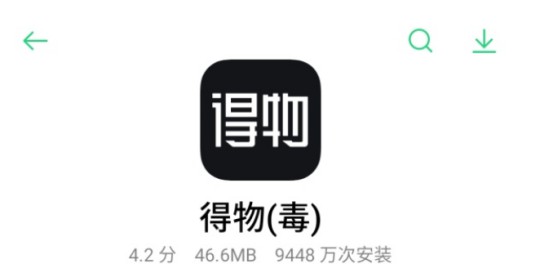 毒App启动品牌升级 更名为“得物”_零售_电商之家