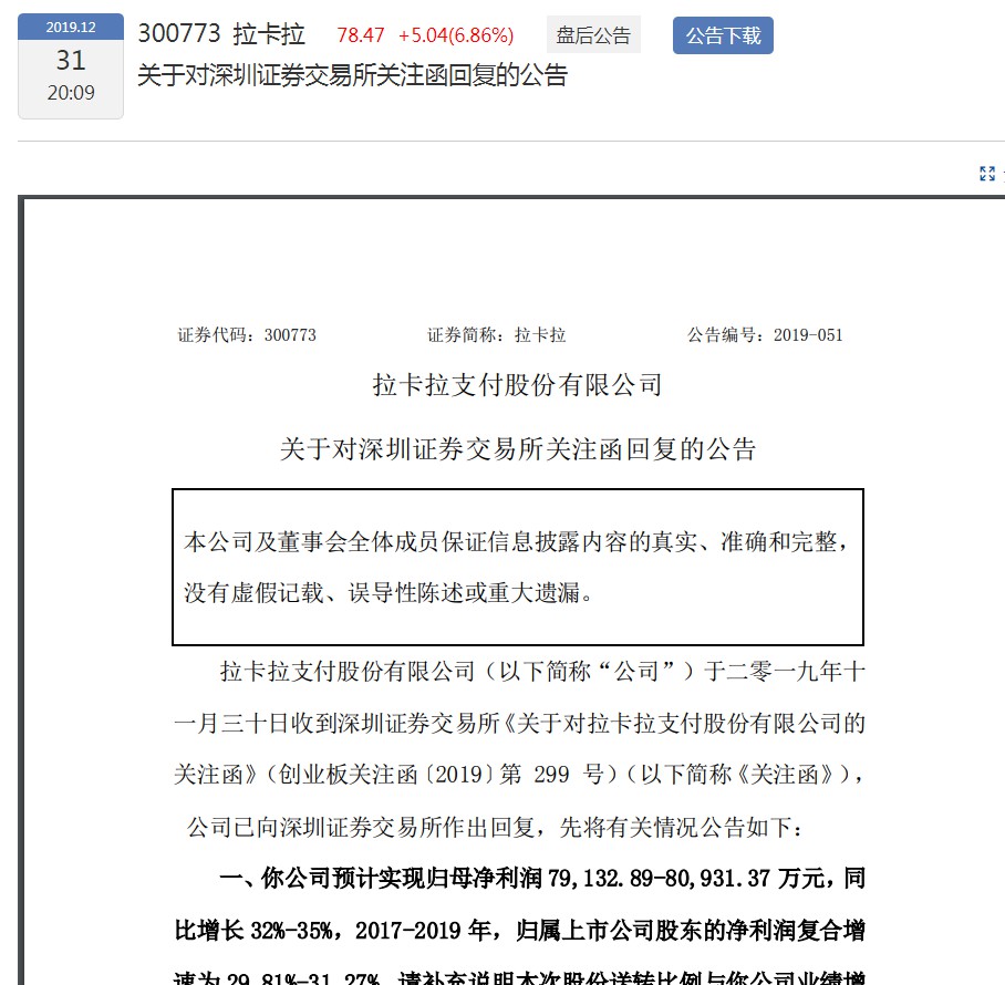 拉卡拉回复深交所：本次利润分配及高送转预案具备合理性_金融_电商之家