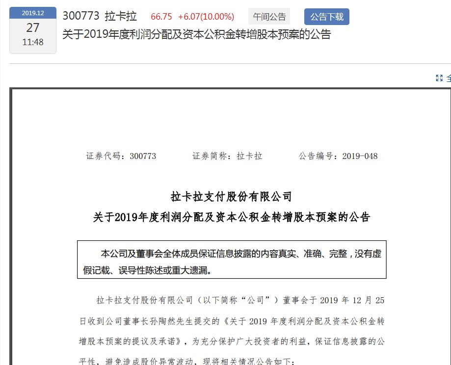 拉卡拉回复深交所：本次利润分配及高送转预案具备合理性_金融_电商之家