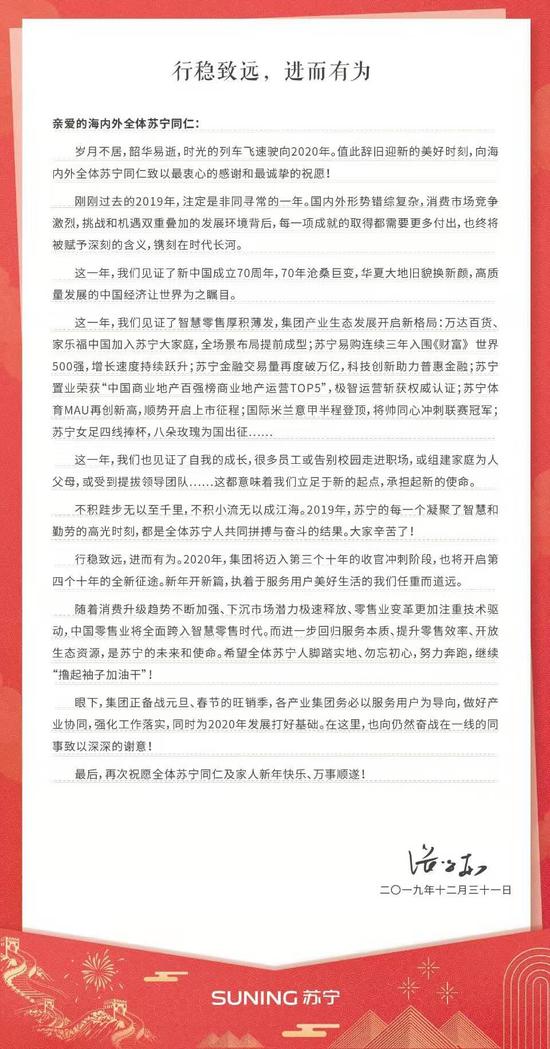 苏宁张近东新年全员信：继续“撸起袖子加油干”_人物_电商之家