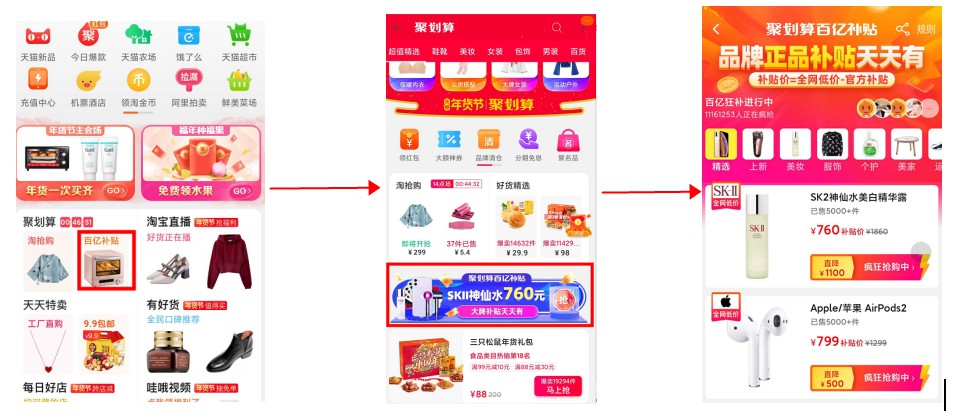 手机淘宝研究改版，“百亿补贴”将升级为一级入口_零售_电商之家