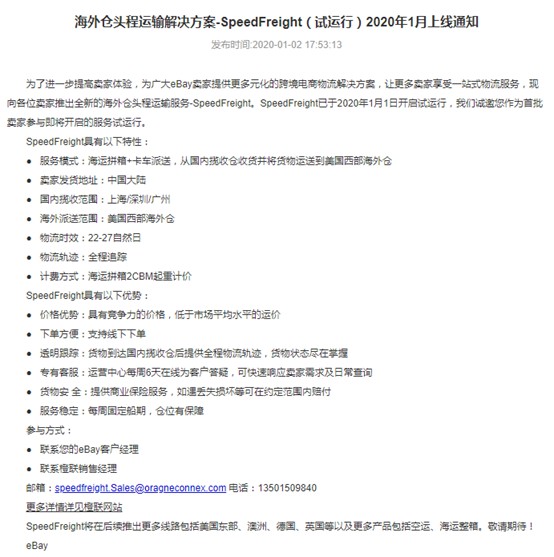 eBay上线SpeedFreight海外仓头程服务 首月开展促销活动_跨境电商_电商之家