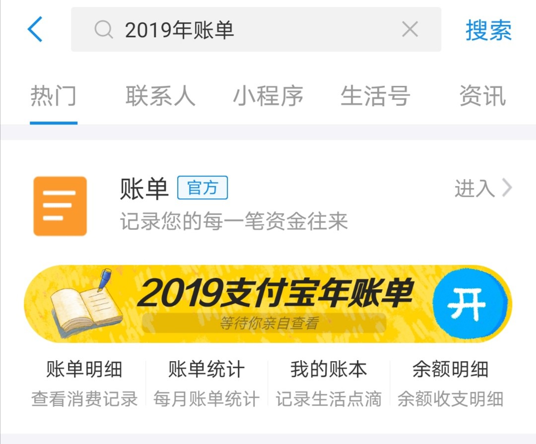 支付宝推出2019年度账单 不再发布排名数据_金融_电商之家