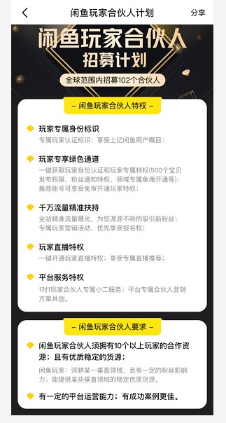闲鱼启动玩家合伙人招募计划_零售_电商之家
