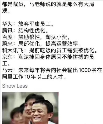 马云回应裁员传言：在阿里员工熬到三年非常难，熬到十年是宝贝_人物_电商之家