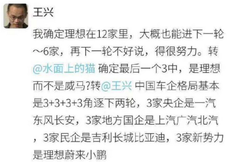 王兴谈车企格局：新势力中理想蔚来小鹏将角逐下两轮_人物_电商之家