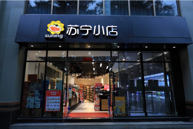 苏宁小店“刹车” 或将在新零售下半场领衔爆发_零售_电商之家