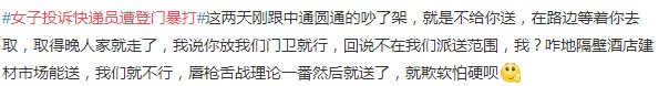 快递员再爆上门打人 末端配送管理仍需加强_物流_电商之家