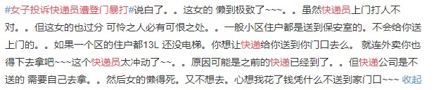 快递员再爆上门打人 末端配送管理仍需加强_物流_电商之家