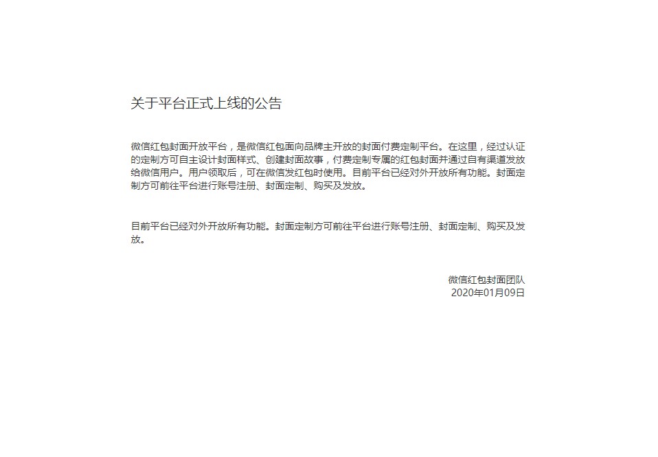 微信红包封面开放平台正式上线_金融_电商之家