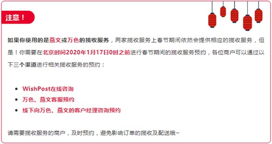 Wish再发春节物流通知 部分揽收服务需提前预约_跨境电商_电商之家